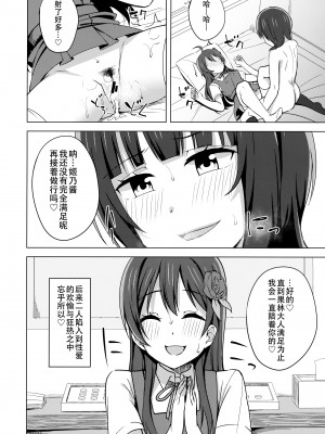 (僕らのラブライブ! 33) [えのころくらげ (NOSA)] 壊れるほど愛して欲しい (ラブライブ! 虹ヶ咲学園スクールアイドル同好会)[黄记汉化组]_16_015