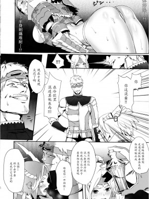 (C80) [B☆STROKE (ひじき)] ジンオウハザード (モンスターハンターポータブル3) [中国翻訳]_13__IMG_0013