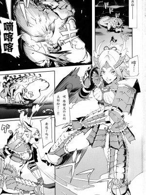 (C80) [B☆STROKE (ひじき)] ジンオウハザード (モンスターハンターポータブル3) [中国翻訳]_02__IMG_0002