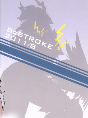 (C80) [B☆STROKE (ひじき)] ジンオウハザード (モンスターハンターポータブル3) [中国翻訳]_26__IMG_0026