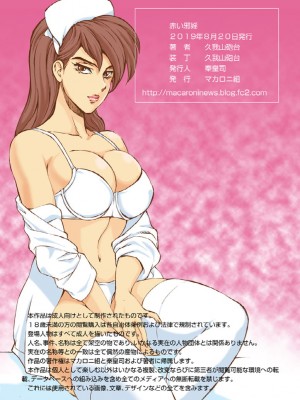 漫画マカロニ 赤い邪婬_29_RJ262504_pg_29