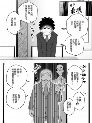 [ありむらんど (蟻アンド村)] 催眠娘～元気な新入社員～ [不咕鸟汉化组]_22_2000_0021