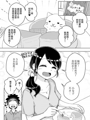 [ありむらんど (蟻アンド村)] 催眠娘～元気な新入社員～ [不咕鸟汉化组]_30_2000_0029