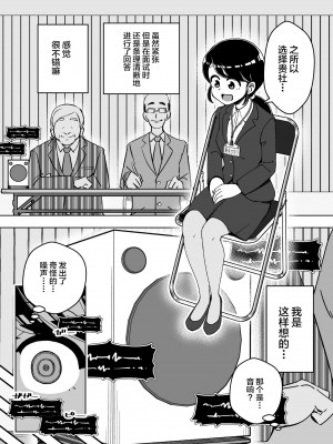 [ありむらんど (蟻アンド村)] 催眠娘～元気な新入社員～ [不咕鸟汉化组]_05_2000_0004