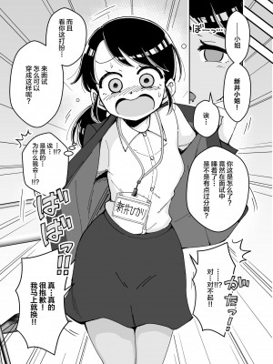 [ありむらんど (蟻アンド村)] 催眠娘～元気な新入社員～ [不咕鸟汉化组]_06_2000_0005