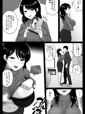 [鼠の母 (鼠のぼ、しゅんか企画)] 隣人のむっちりエロ妻はめ比べ (オリジナル)_021_0021