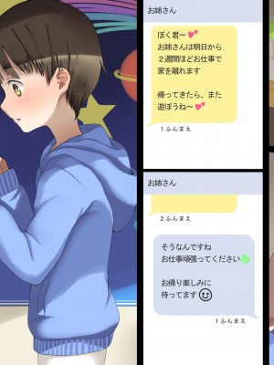 [たゆんたゆん] 隣のぼく君が可愛くて可愛くて仕方がない悪戯お姉さんの本性!_0184