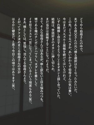 [モンシロ] 伯母に焦がれて7_003_01_oba7_2