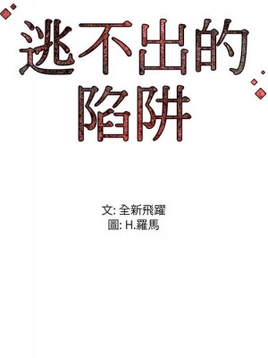 逃不出的陷阱 1-4話_01_162