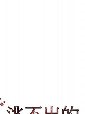 逃不出的陷阱 1-4話_02_113