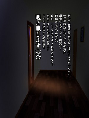 [モンシロ] 伯母に焦がれて1_01_015