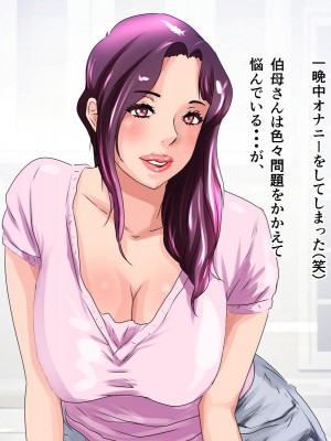 [モンシロ] 伯母に焦がれて1_01_033