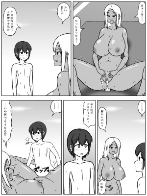 [(sato→汁人→)Sato] 人類が滅亡して、なぜかギャルとショタだけが生き残った世界_17