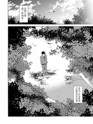 [平いっすい] 疫雲山に棲む鬼 (永遠娘 12) [中国翻訳] [DL版]_26