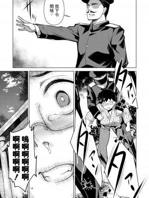 [平いっすい] 疫雲山に棲む鬼 (永遠娘 12) [中国翻訳] [DL版]_25