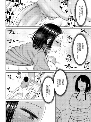 [長い草] あの日約束したよね (COMIC ペンギンクラブ 2021年4月号) [中国翻訳] [DL版]_16