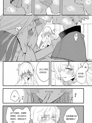 (第24次ROOT4to5) [カーテン (はる原)] 異聞帯アナスタシアと汎人類史アナスタシアがシャドウ・ボーダーでカドックと魔力供給する話 (Fate╱Grand Order) [code个人汉化]_09