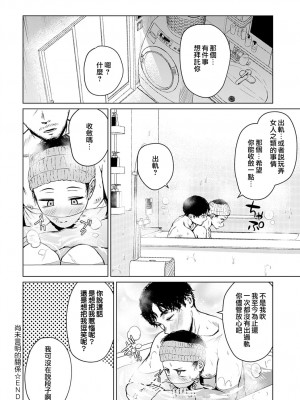 [たまび] 言わない関係 (COMIC アンスリウム 2022年4月号) [夢之行蹤漢化組] [DL版]_28