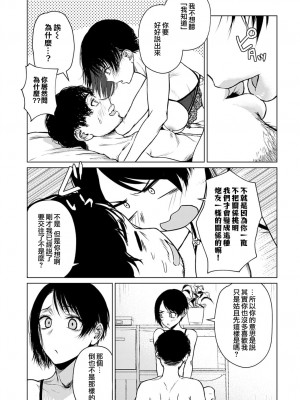 [たまび] 言わない関係 (COMIC アンスリウム 2022年4月号) [夢之行蹤漢化組] [DL版]_21