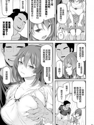 [Pale Scarlet (松河)] 睡華 参 [转尾巴猫汉化] [DL版]_081