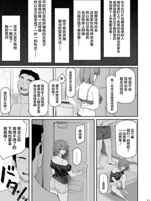 [Pale Scarlet (松河)] 睡華 参 [转尾巴猫汉化] [DL版]_077