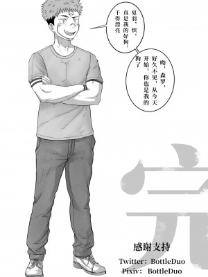 [瓶家笨多] 怪物 (怪物事変) [中国語] [DL版]_26