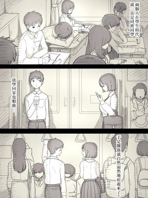 [ひまわりのたね (種乃なかみ)] 隠れM女子の草食彼氏S育日記 [中国翻訳]_05