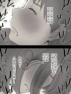 [ひまわりのたね (種乃なかみ)] 隠れM女子の草食彼氏S育日記 [中国翻訳]_09