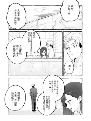 [フグタ家] 巨乳元カノを泊めてあげたらお礼に搾り取られまくった話。 [中国翻訳]__044