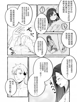 [フグタ家] 巨乳元カノを泊めてあげたらお礼に搾り取られまくった話。 [中国翻訳]__045