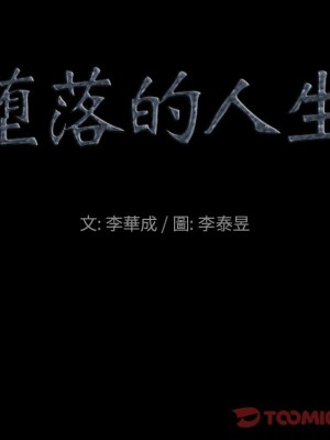 墮落的人生 61-62話_62_007