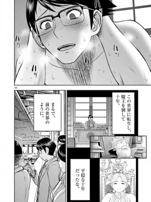 [いのまる] 異世界不倫～魔王討伐から十年、妻とはレスの元勇者と、夫を亡くした女戦士～_0710