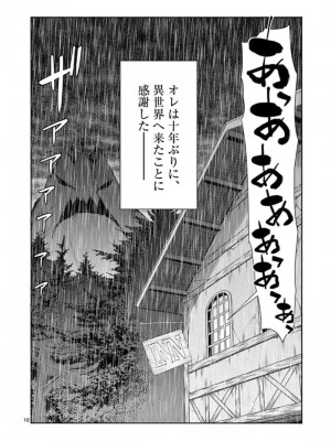 [いのまる] 異世界不倫～魔王討伐から十年、妻とはレスの元勇者と、夫を亡くした女戦士～_0716