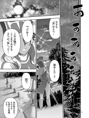 [いのまる] 異世界不倫～魔王討伐から十年、妻とはレスの元勇者と、夫を亡くした女戦士～_0911