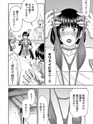 [いのまる] 異世界不倫～魔王討伐から十年、妻とはレスの元勇者と、夫を亡くした女戦士～_1112
