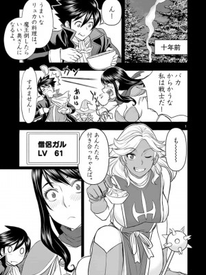 [いのまる] 異世界不倫～魔王討伐から十年、妻とはレスの元勇者と、夫を亡くした女戦士～_1201
