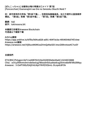 [ぽんこっちゃん] 幼馴染は俺の専属お口メイド 第7話 (COMIC 阿吽 2021年10月号) [中国翻訳] [DL版]_38