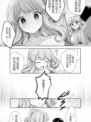 [一億万軒茶屋 (urute)] 地味で大人しい幼馴染が都会へ転校してムチエロギャルになって帰ってきた [中国翻訳]_27