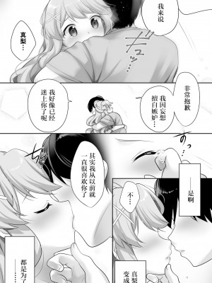 [一億万軒茶屋 (urute)] 地味で大人しい幼馴染が都会へ転校してムチエロギャルになって帰ってきた [中国翻訳]_29