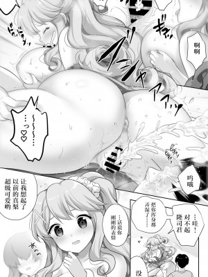 [一億万軒茶屋 (urute)] 地味で大人しい幼馴染が都会へ転校してムチエロギャルになって帰ってきた [中国翻訳]_39