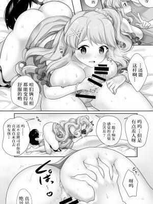 [一億万軒茶屋 (urute)] 地味で大人しい幼馴染が都会へ転校してムチエロギャルになって帰ってきた [中国翻訳]_33