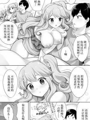 [一億万軒茶屋 (urute)] 地味で大人しい幼馴染が都会へ転校してムチエロギャルになって帰ってきた [中国翻訳]_50