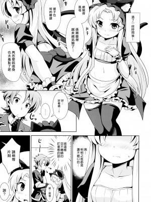 (貢ドル13) [SMYSLE (さんしょう)] ご主人さまと下僕のカンケイ (快盗天使ツインエンジェル) [一匙咖啡豆汉化组]_06