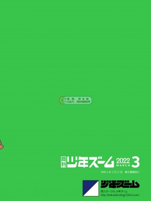 [少年ズーム (重丸しげる)] 月刊少年ズーム 2022年3月号 [同文城] [DL版]_15