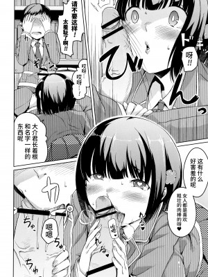 [内東ぐら] 純情痴女びっち [牛肝菌汉化]_195