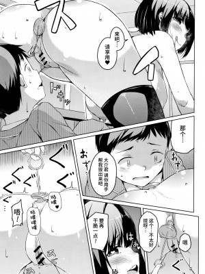 [内東ぐら] 純情痴女びっち [牛肝菌汉化]_198