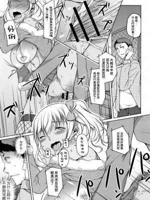 [内東ぐら] 純情痴女びっち [牛肝菌汉化]_134