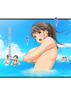 [鬼畜王汉化组][パンとバタフライ。 (とけーうさぎ)] 海水浴に来るお姉さんはみ～んなどスケベ!_08A-d