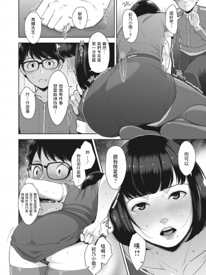 [すぎぢー] しょうじきなカラダ (コミックホットミルク 2022年5月号) [中国翻訳] [DL版]_07