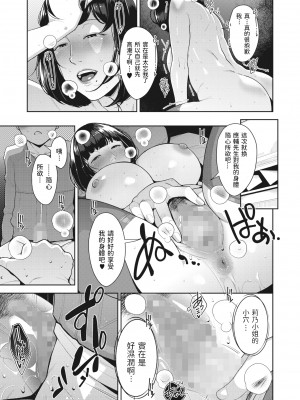 [すぎぢー] しょうじきなカラダ (コミックホットミルク 2022年5月号) [中国翻訳] [DL版]_18